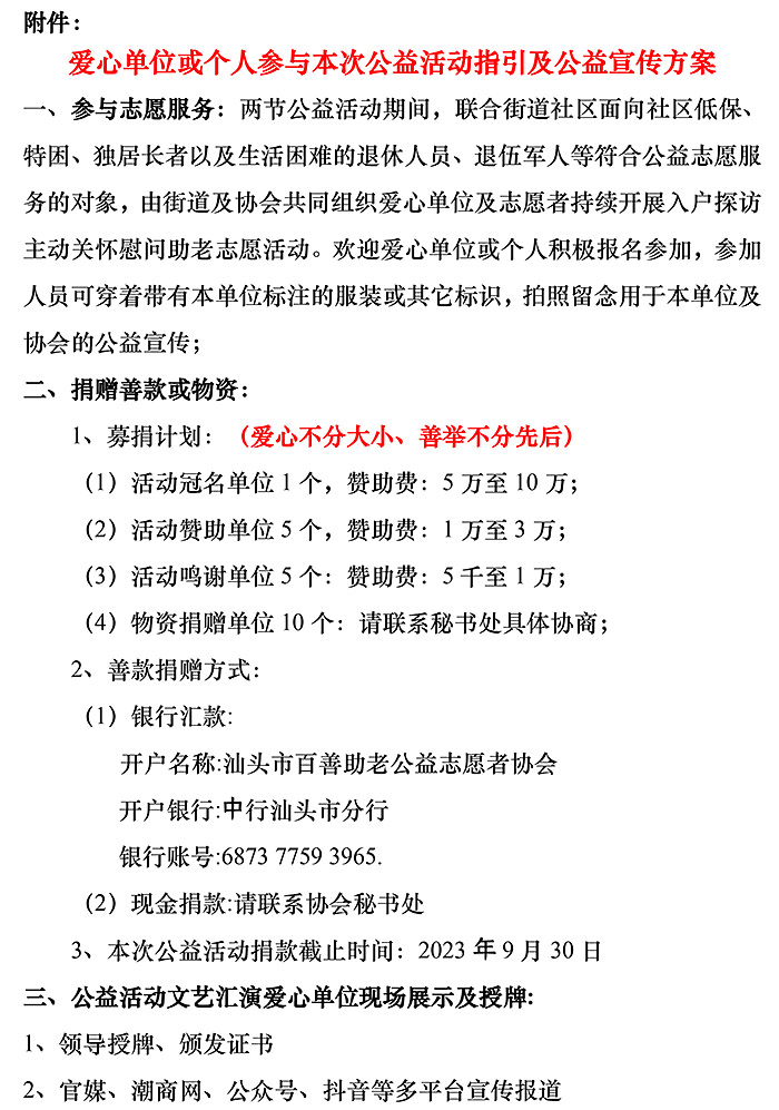 2023年中秋、重陽節(jié)助老公益活動（倡議書）(2)-2.jpg