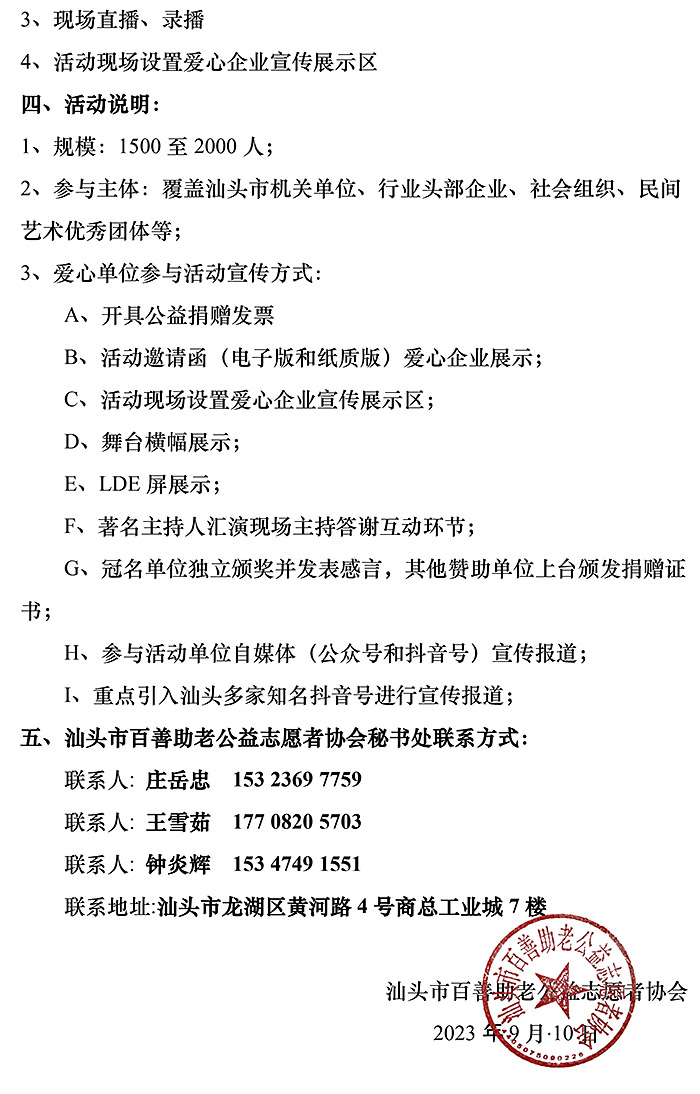 2023年中秋、重陽節(jié)助老公益活動（倡議書）(2)-3.jpg