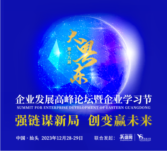 英盛，情牽「大粵東」十九年！