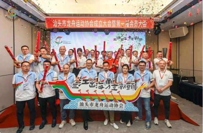 “三江出海，勇立潮頭” 汕頭市龍舟運動協會成立