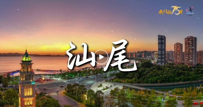 汕尾市不斷做大做強(qiáng)現(xiàn)代化海洋產(chǎn)業(yè)